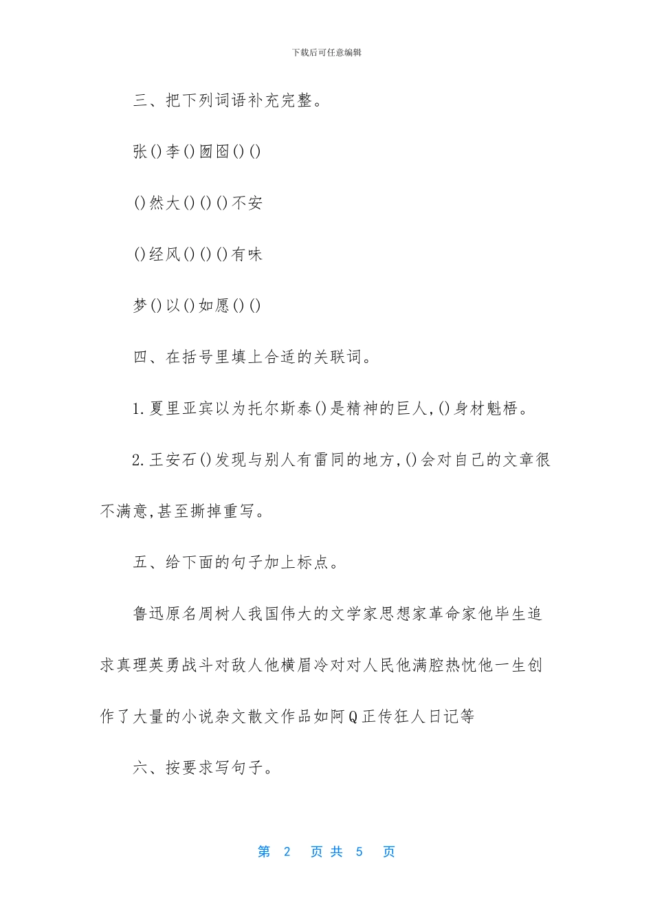 教科版五年级上册科学-教科版五年级上册语文第三单元提升测试题及答案_第2页