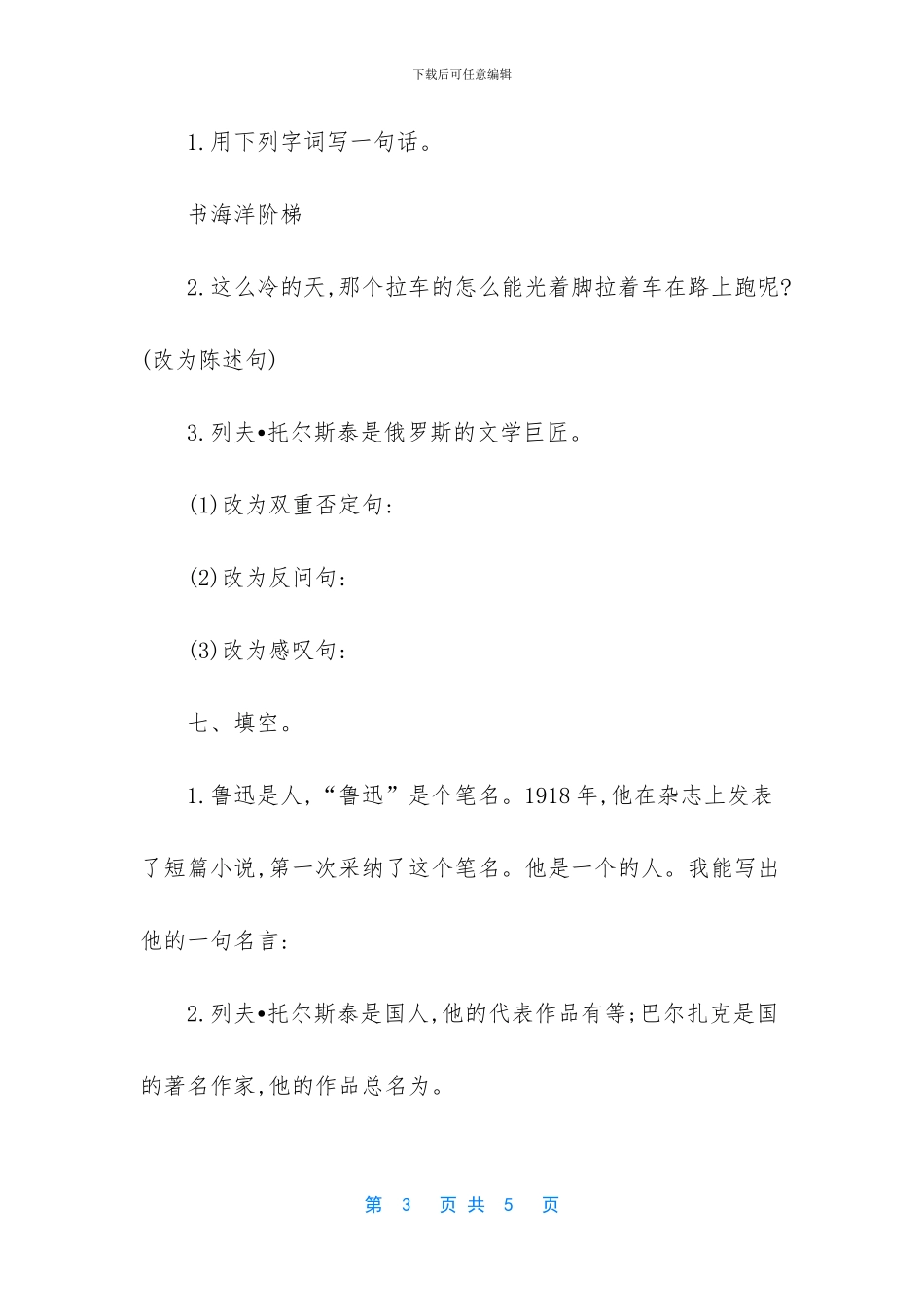 教科版五年级上册科学-教科版五年级上册语文第三单元提升测试题及答案_第3页