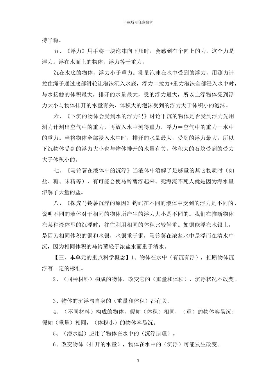 教科版五年级下册第一单元《沉和浮》复习提_第3页