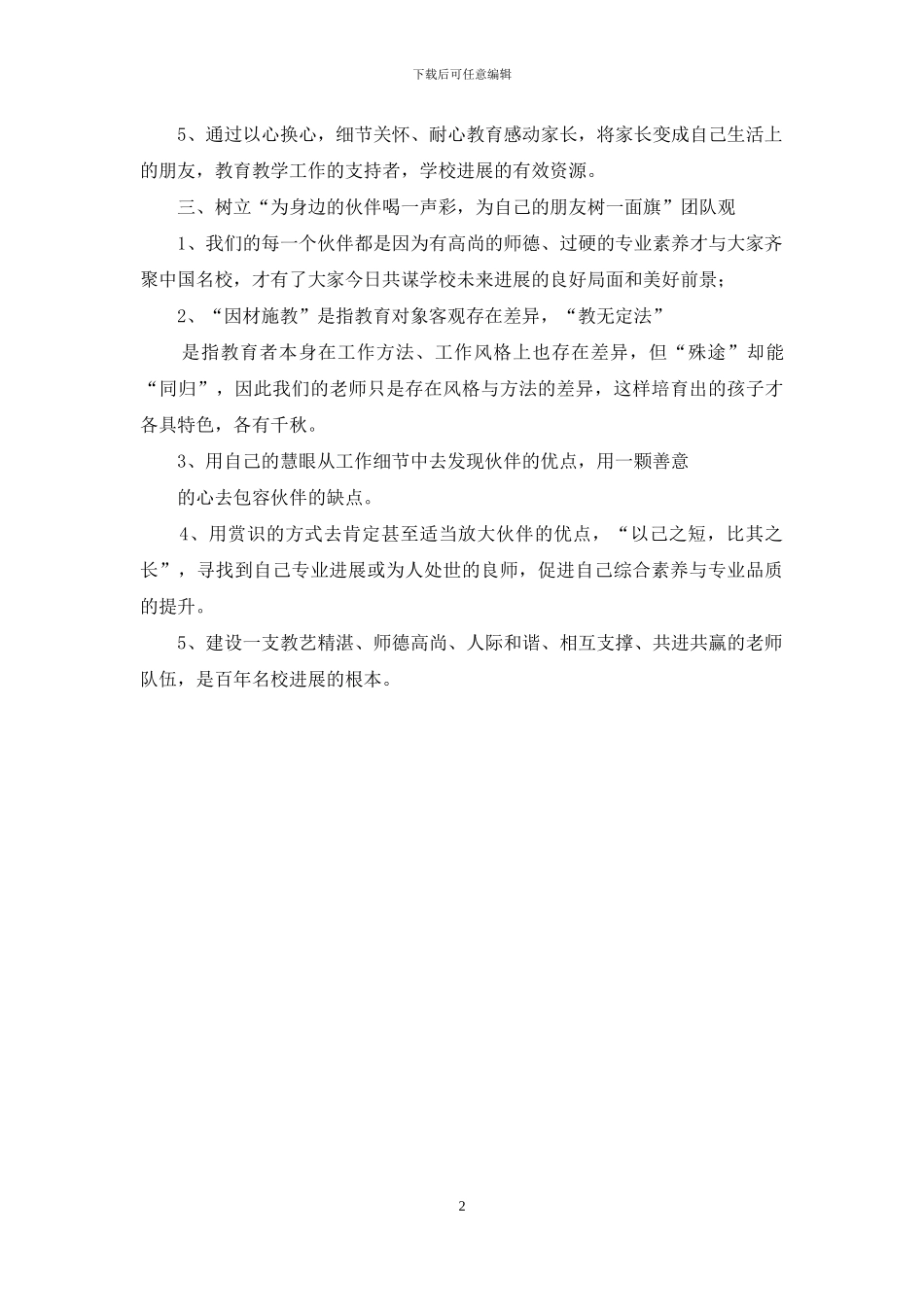 教师队伍建设经验交流_第2页