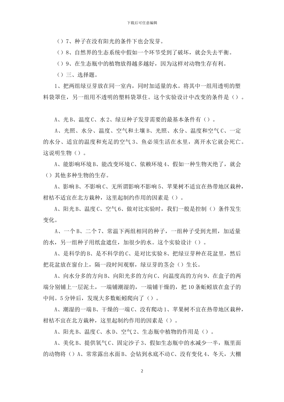 教科版五年级科学上册全册全册单元练习期末复习题全套_第2页