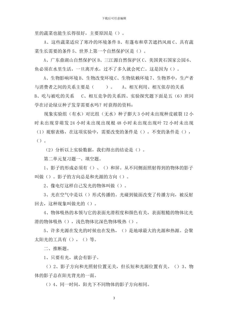 教科版五年级科学上册全册全册单元练习期末复习题全套_第3页