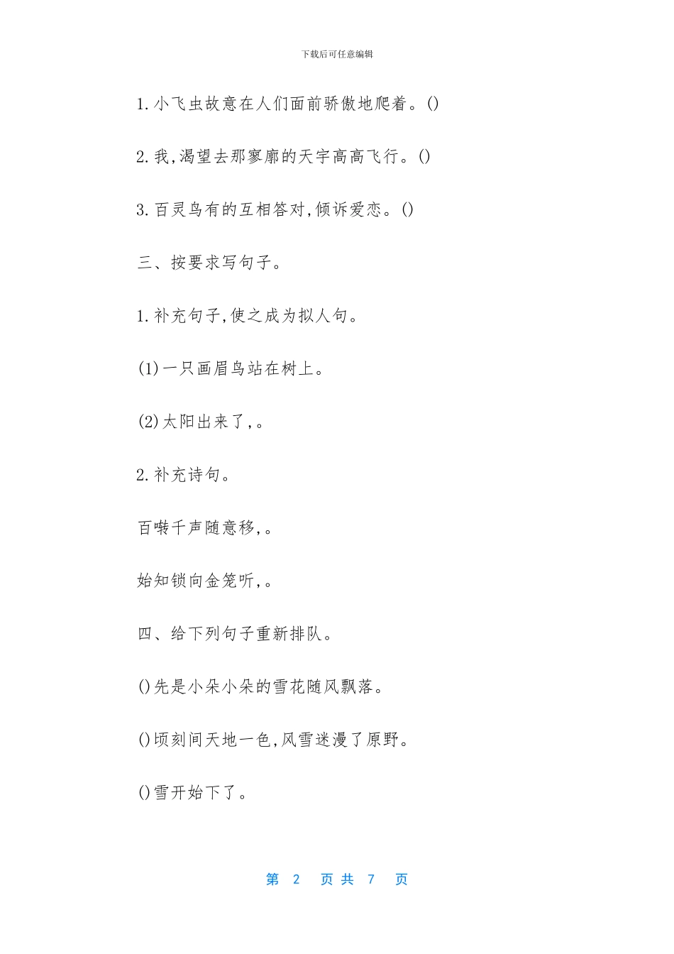 教科版六年级上册语文第五单元检测试题及答案_第2页