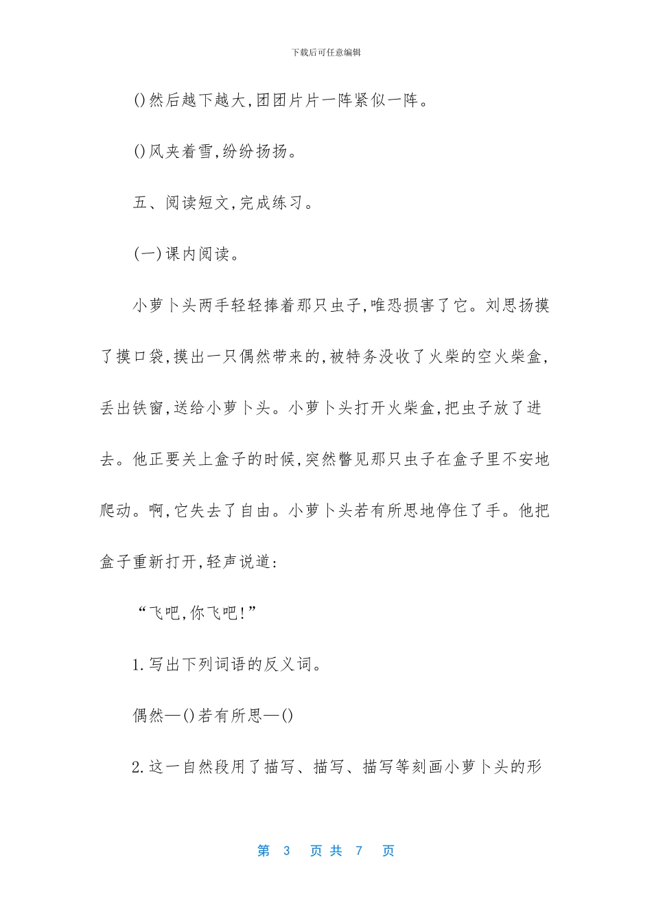教科版六年级上册语文第五单元检测试题及答案_第3页