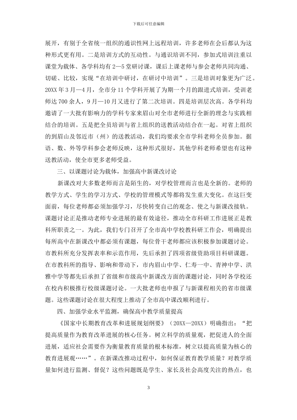 教科研机构在高中新课程改革中的职能及策略_第3页