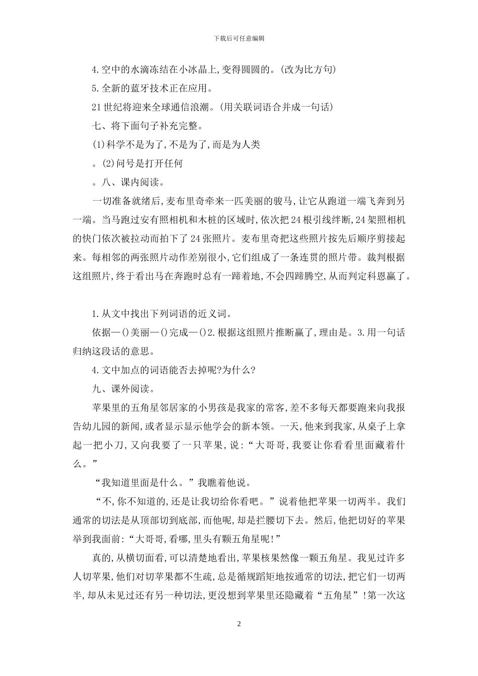 教科版语文三年级上册第六单元提升练习_第2页