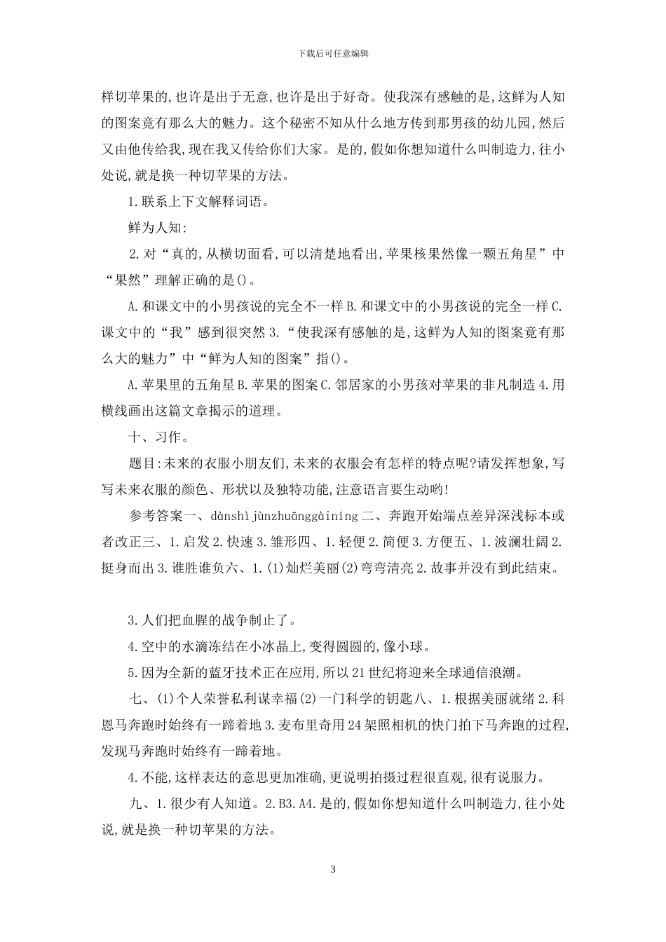 教科版语文三年级上册第六单元提升练习_第3页