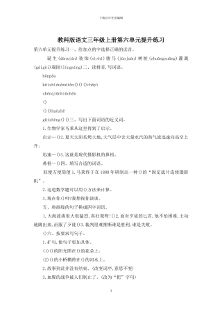 教科版语文三年级上册第六单元提升练习