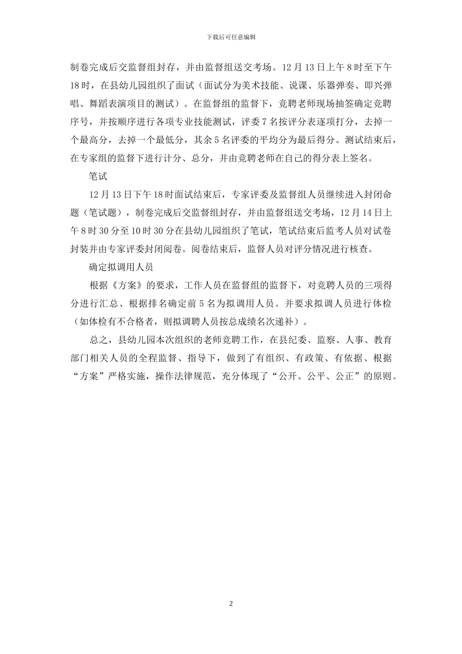 教师首次竞聘汇报材料_第2页