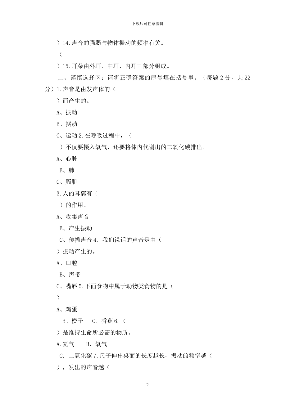 教科版四年级科学2024_第2页
