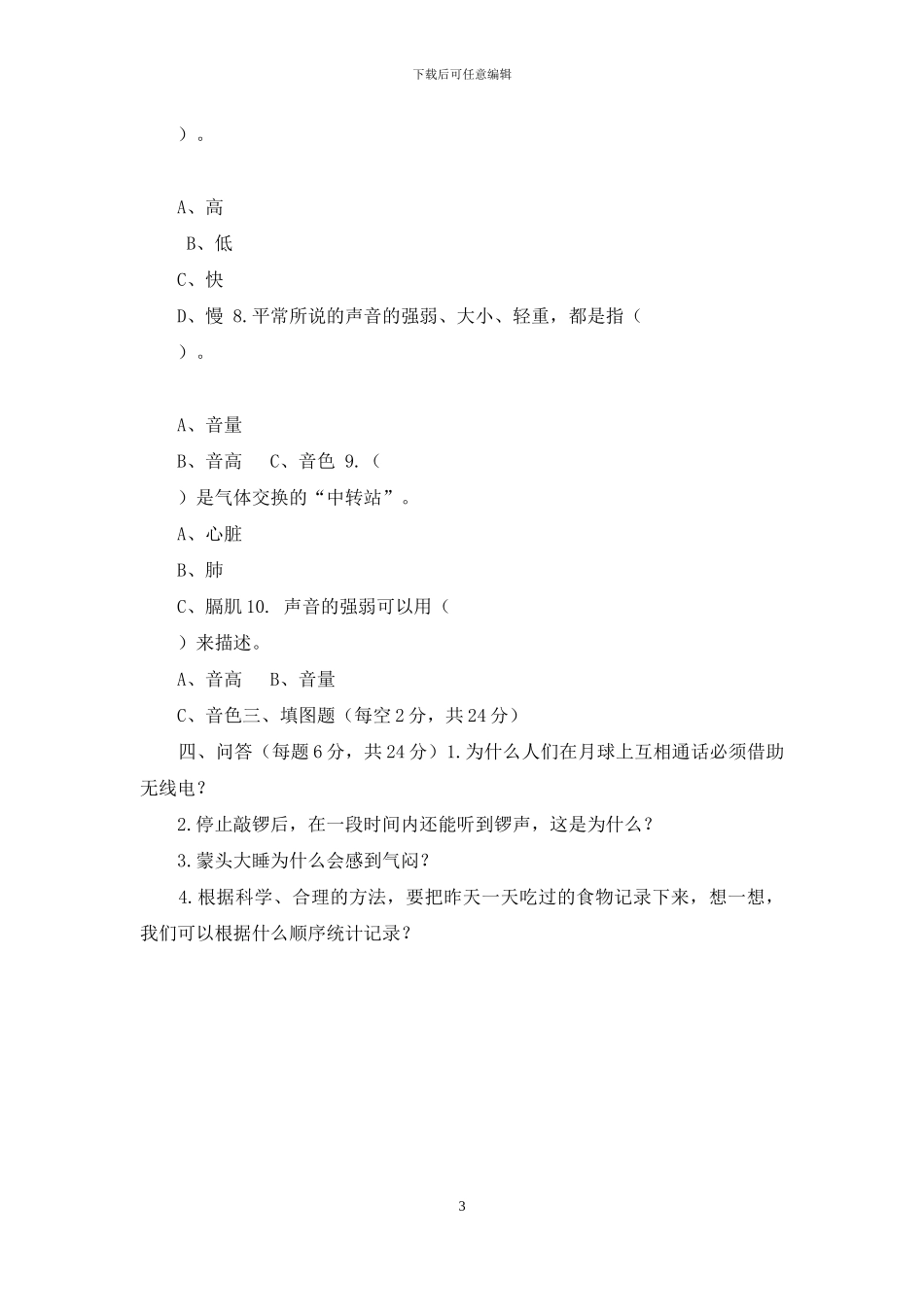 教科版四年级科学2024_第3页