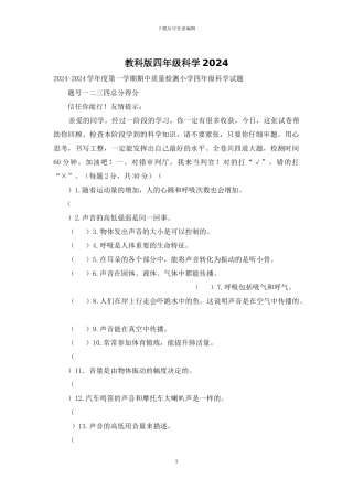 教科版四年级科学2024