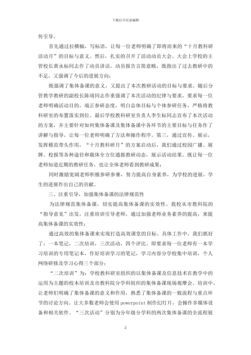 教科研活动经验总结材料_第2页
