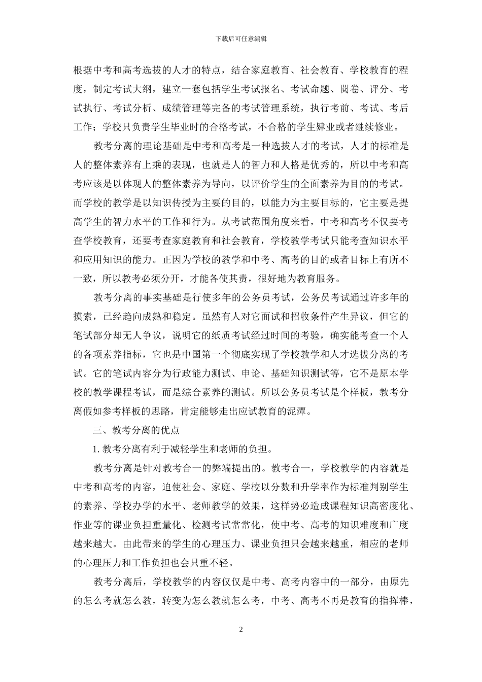 教考分离是撬动应试教育的支点_第2页