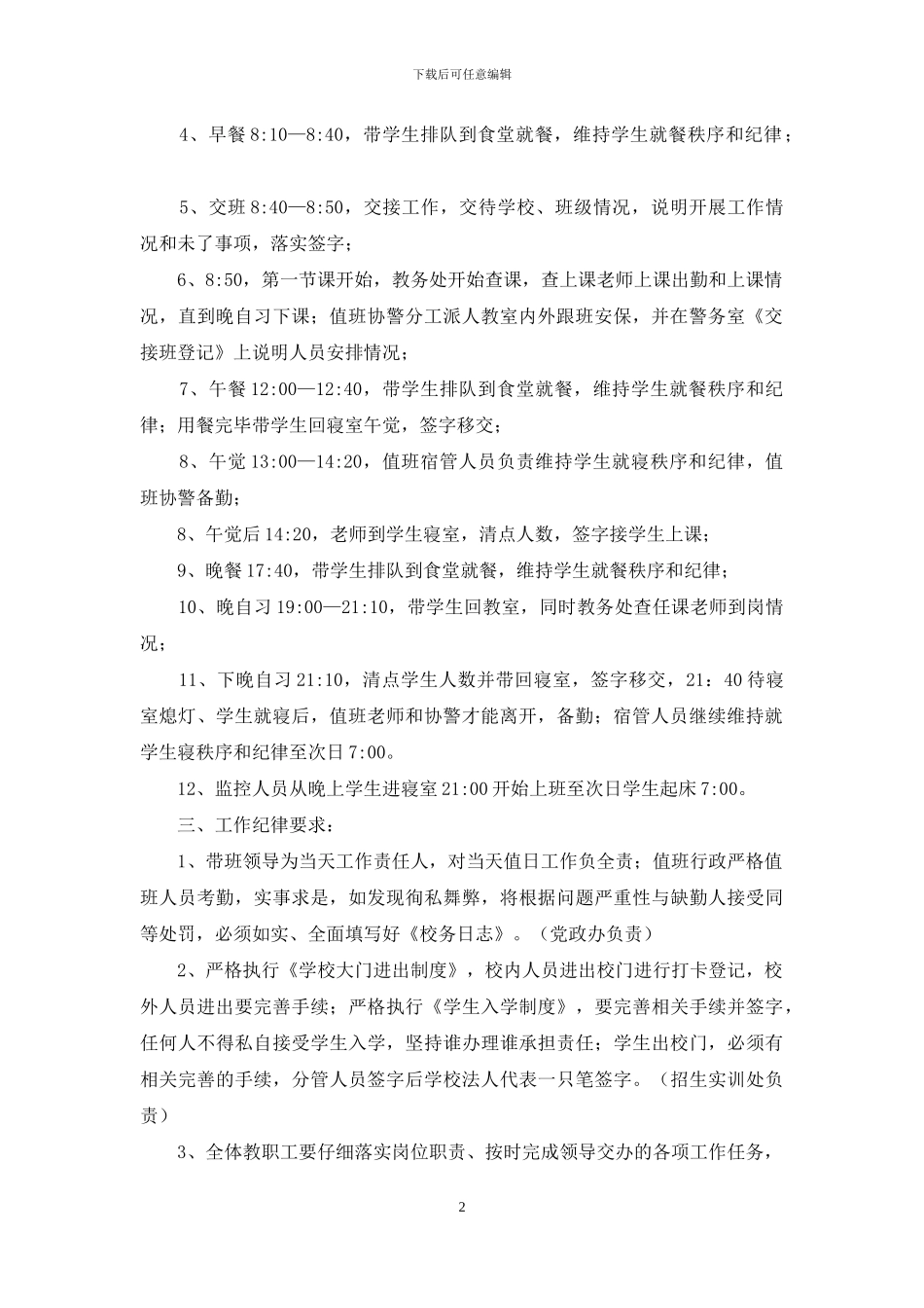 教职员工工作纪律制度_第2页