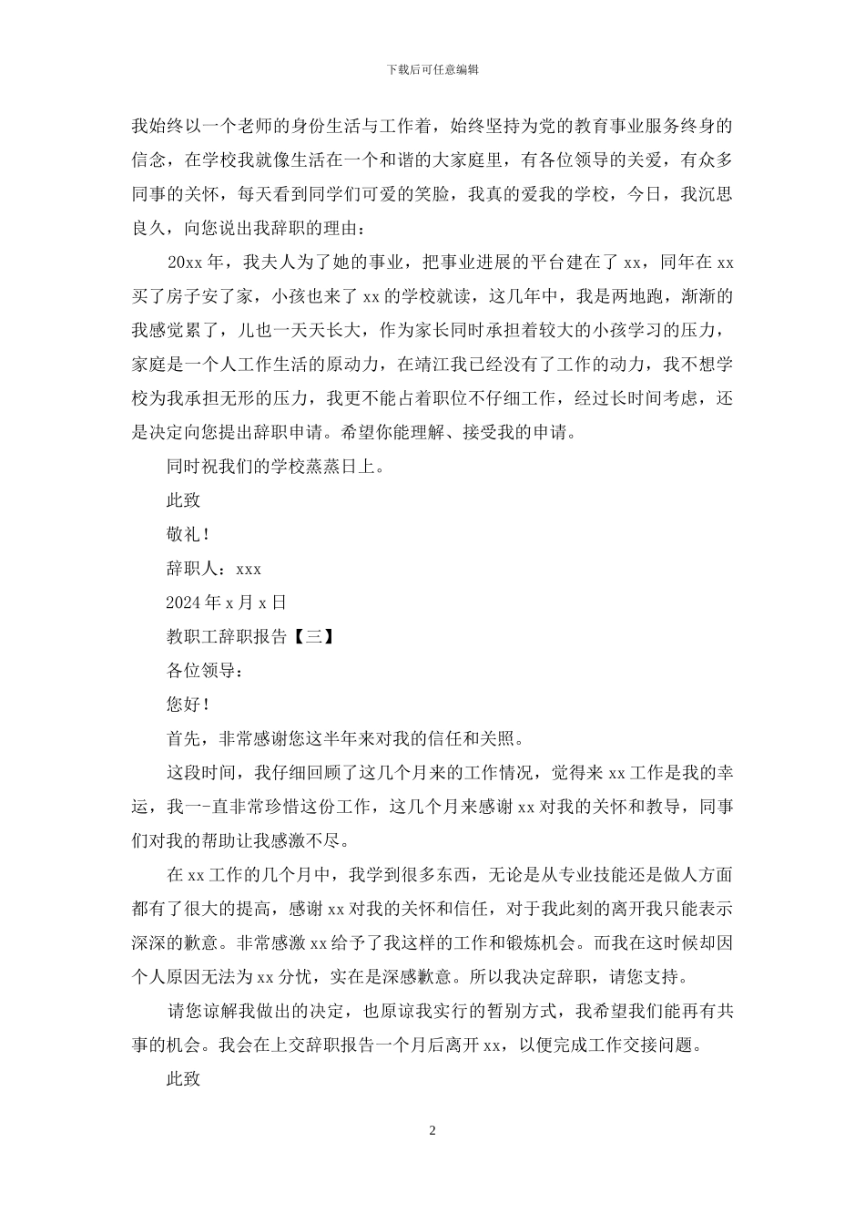 教职工辞职报告_第2页