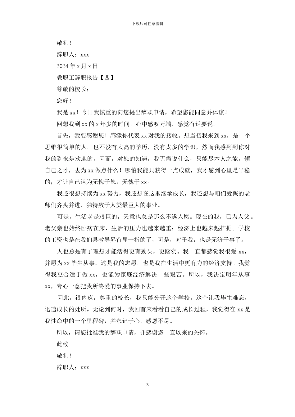 教职工辞职报告_第3页