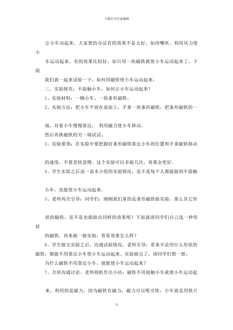 教科版二年级下册科学2、磁铁怎样吸引物体教案_第3页
