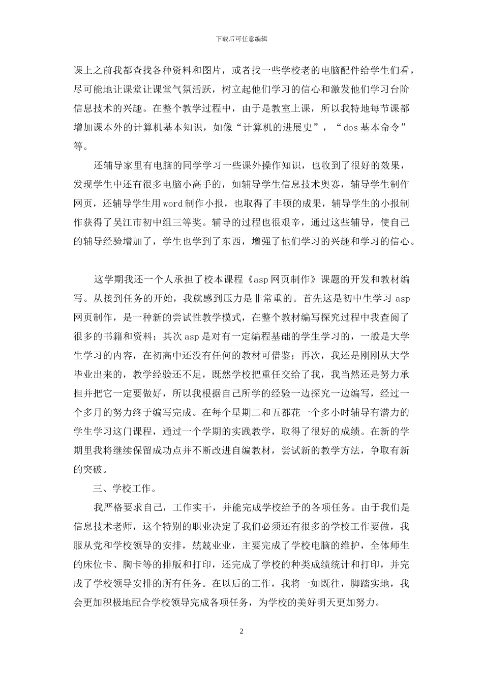 教育事业工作者的自我总结_第2页