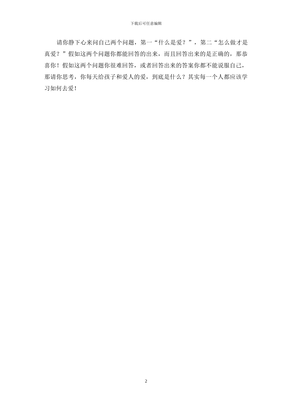 教育体会：溺爱是毒药-真爱需要学习_第2页