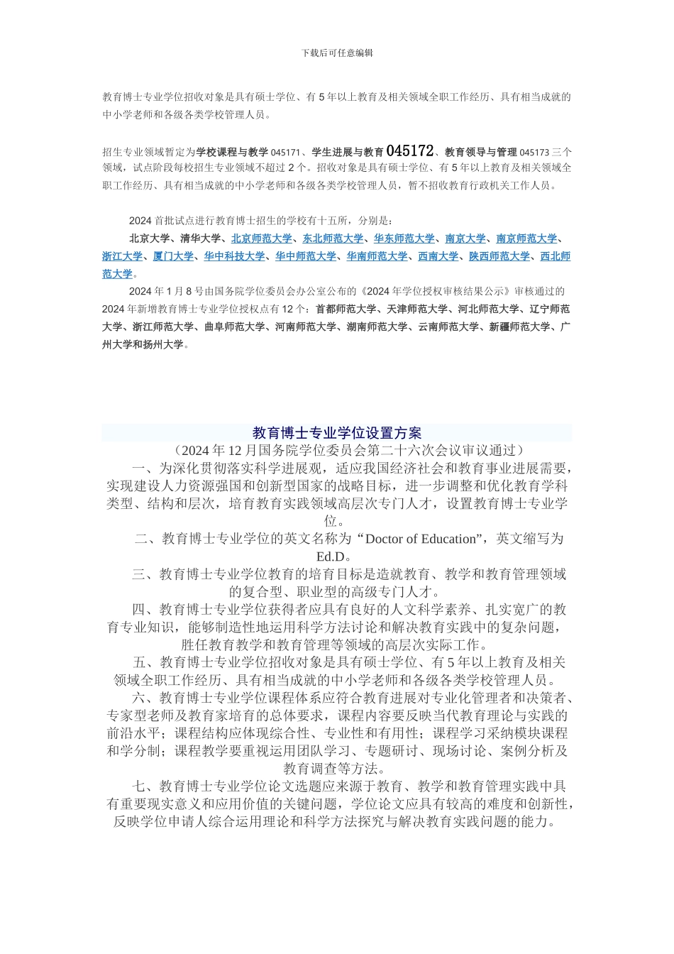 教育博士专业学位_第1页