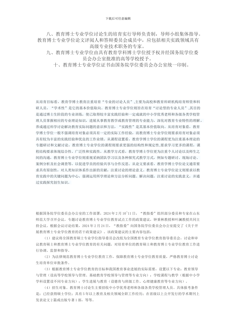 教育博士专业学位_第2页