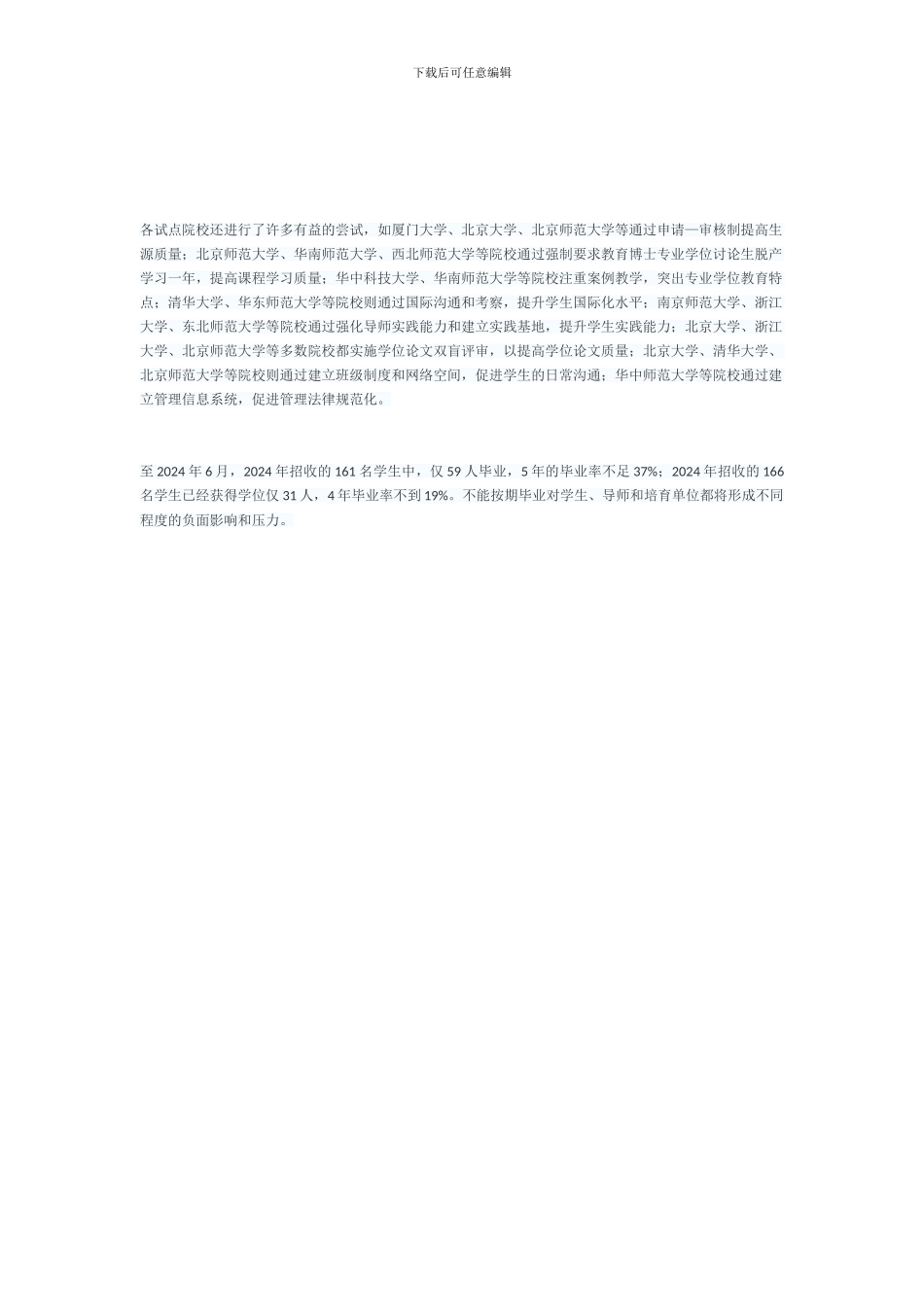 教育博士专业学位_第3页