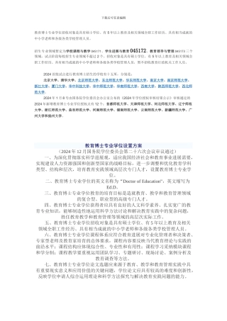 教育博士专业学位