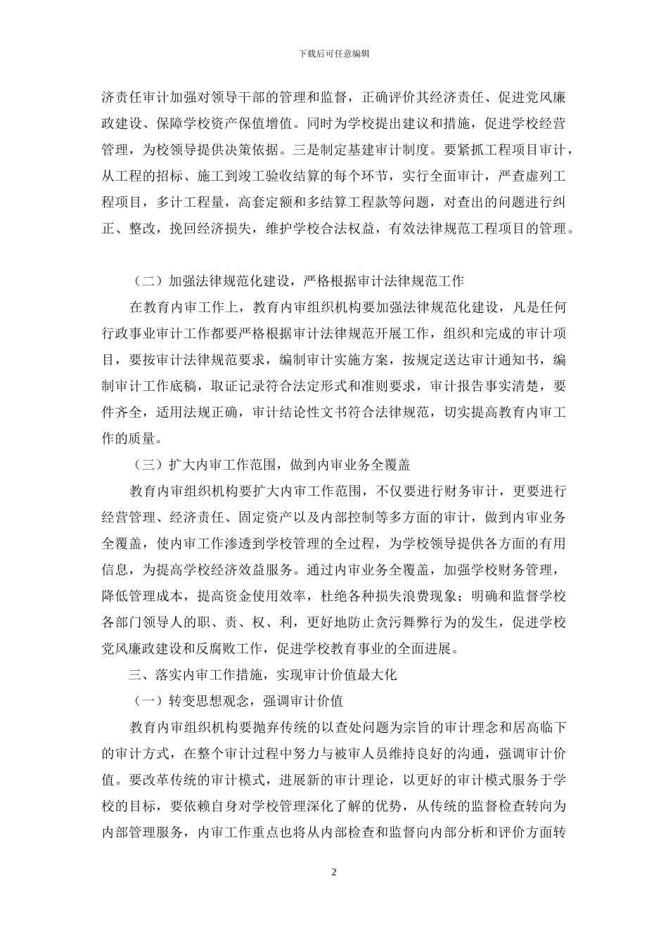 教育内审全覆盖最大化调研报告_第2页