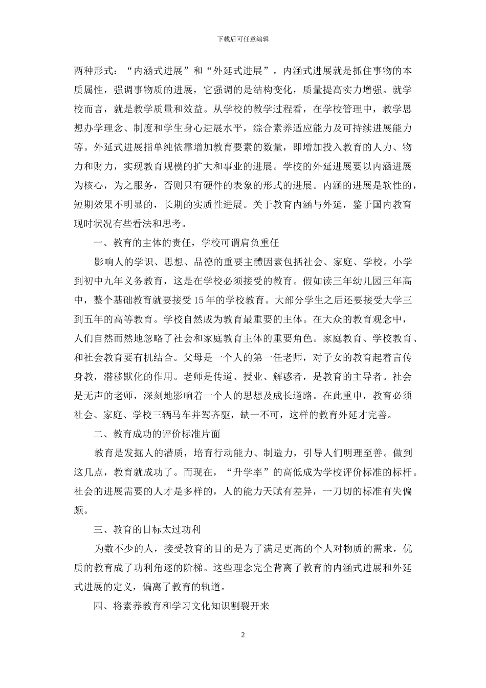 教育发展的内涵与外延_第2页