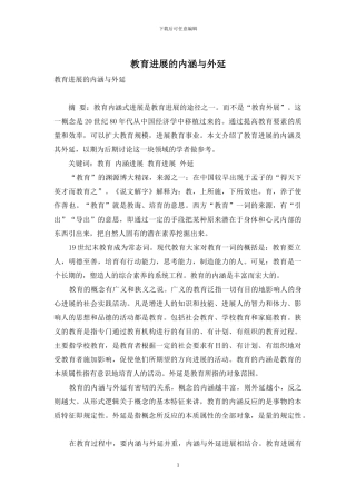 教育发展的内涵与外延