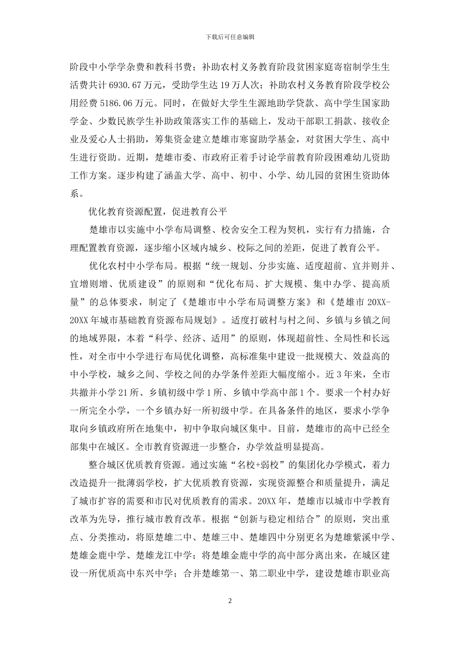 教育发展惠及“千里彝山”_第2页