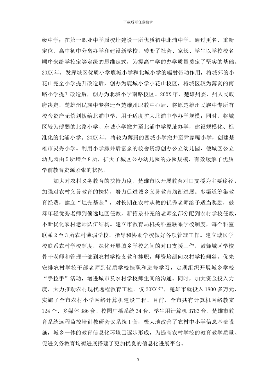 教育发展惠及“千里彝山”_第3页
