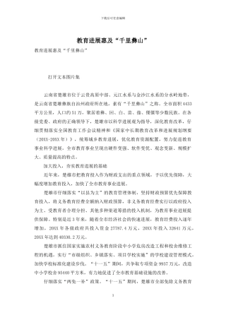 教育发展惠及“千里彝山”