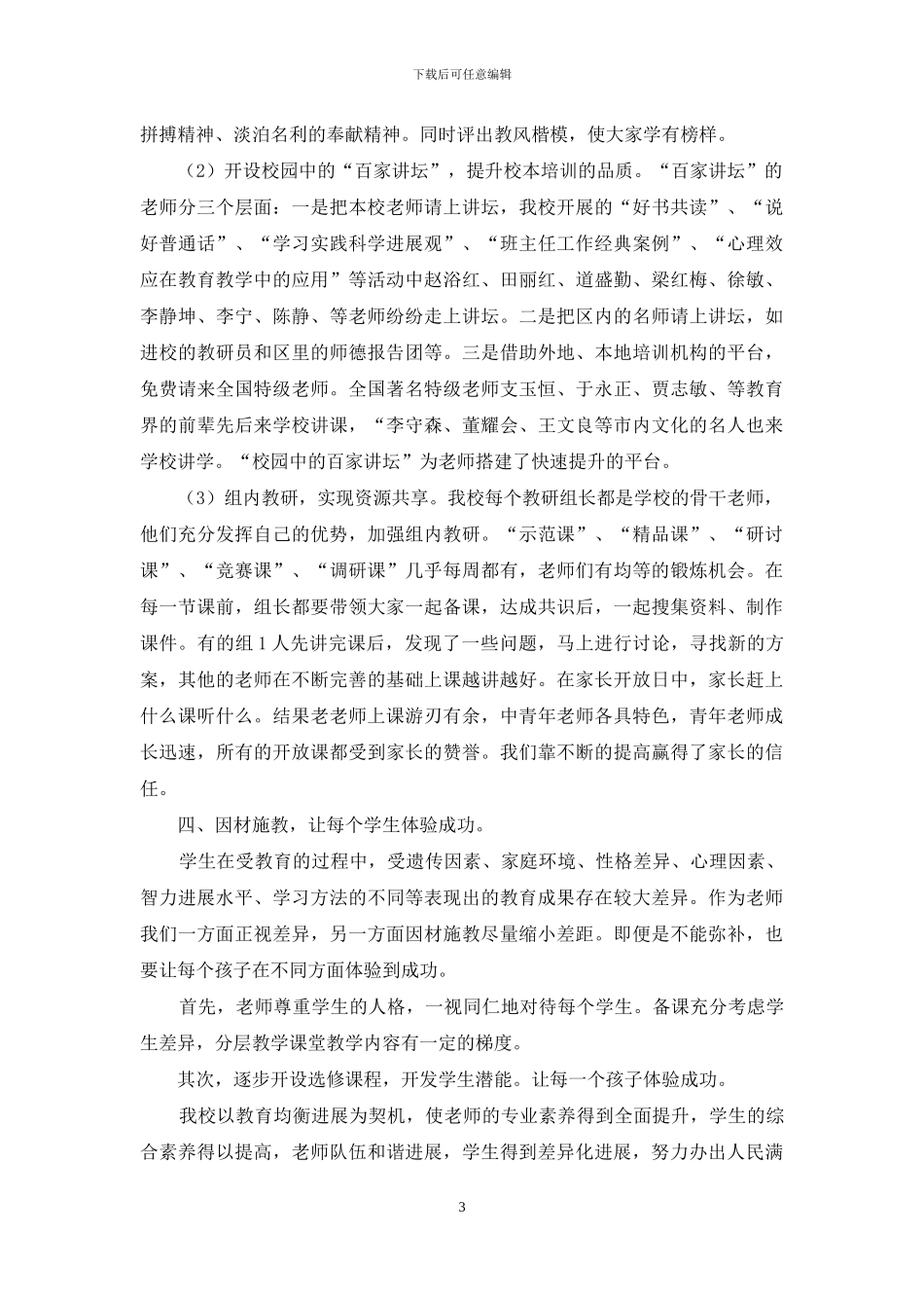 教育均衡发展自查报告_第3页