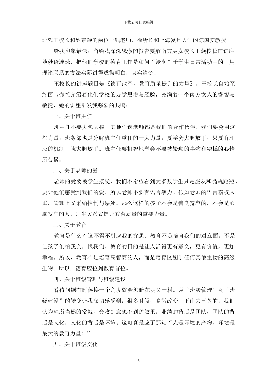 教育培训会心得体会汇总8篇_第3页