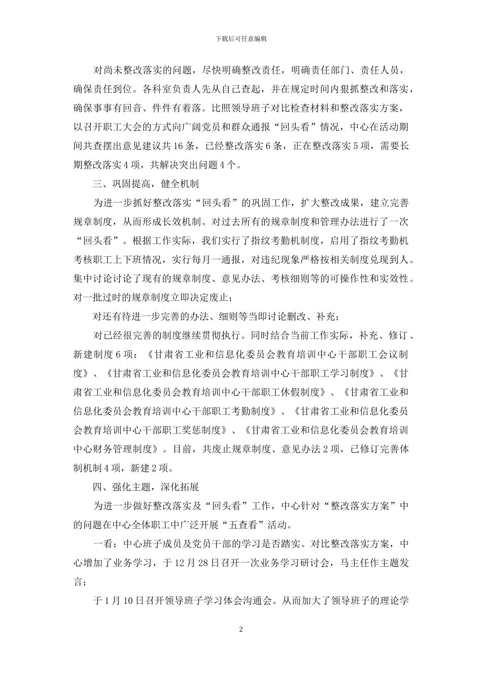 教育培训中心党的群众路线教育实践活动“回头看”情况报告_第2页