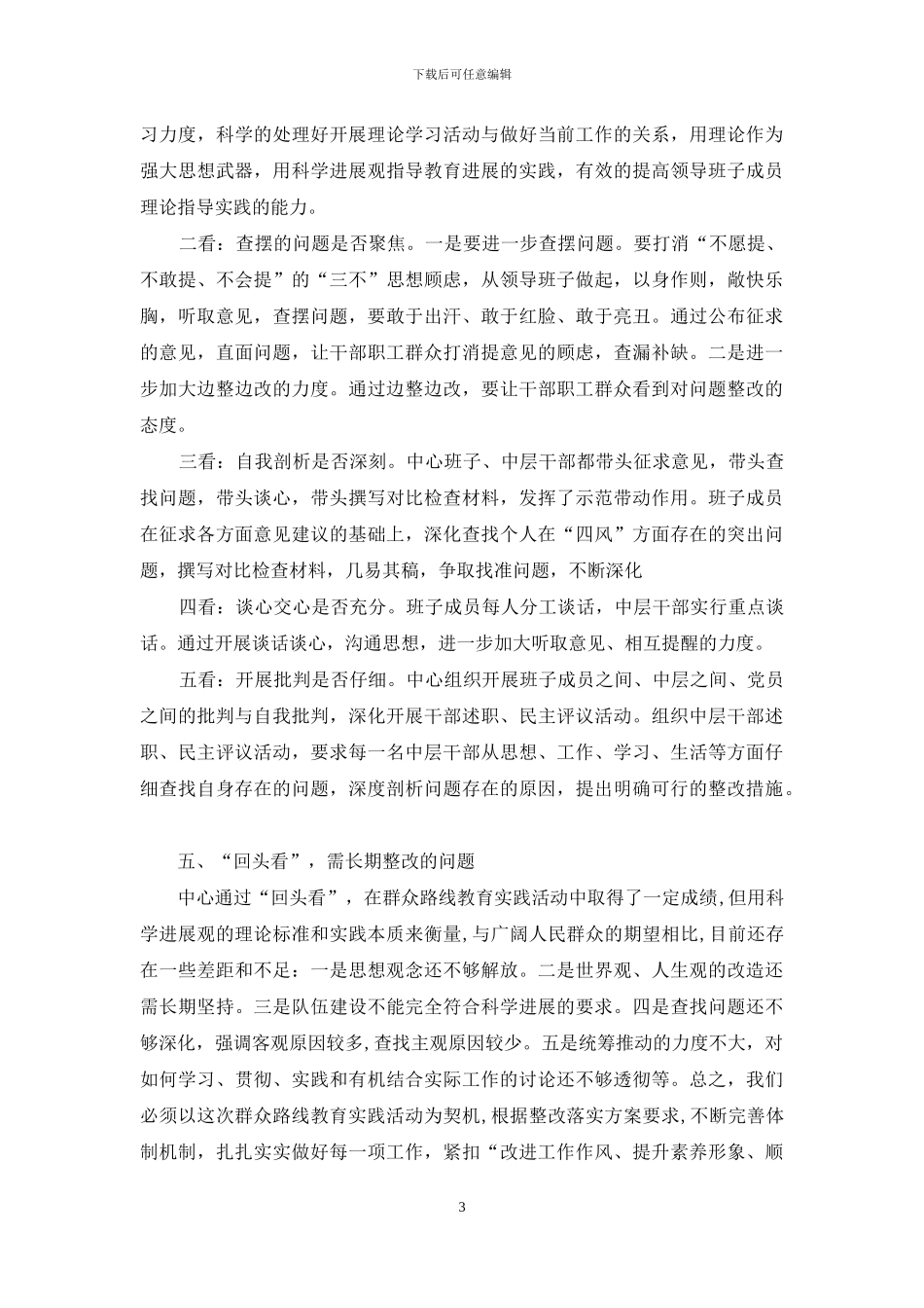 教育培训中心党的群众路线教育实践活动“回头看”情况报告_第3页