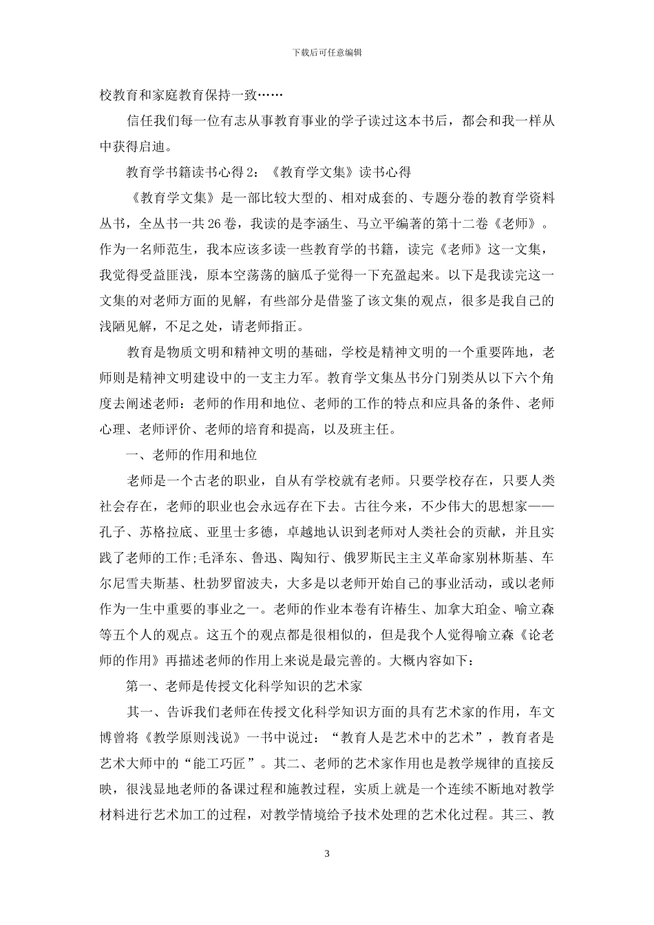 教育学书籍读书心得5篇_第3页