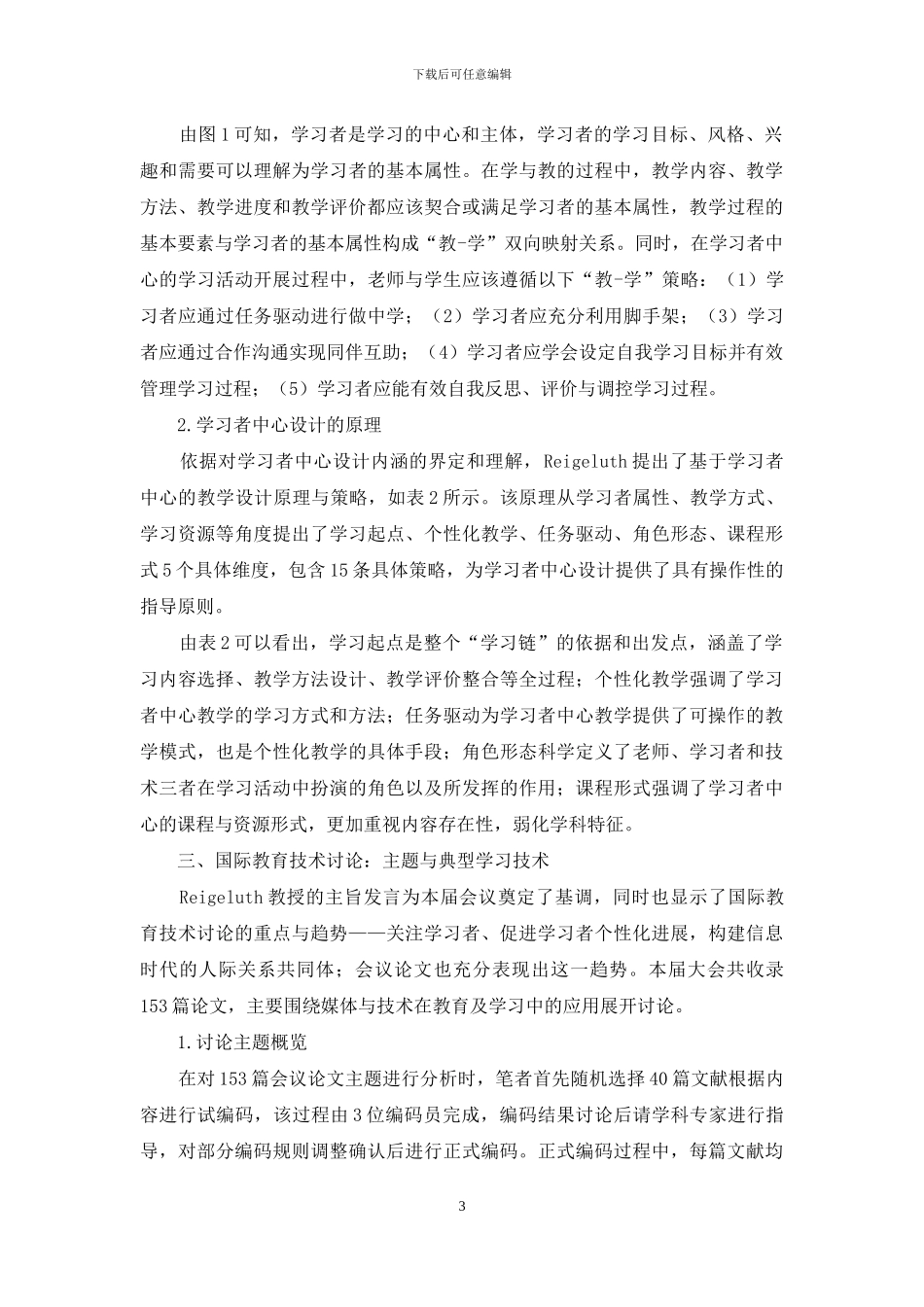 教育媒体研究未来趋势：促进学习者中心设计_第3页