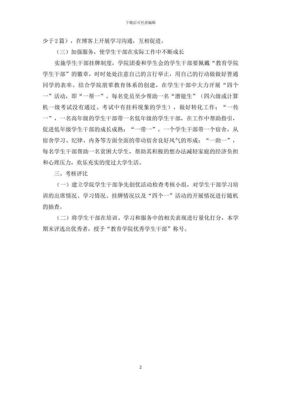 教育学院“学生干部成长计划”活动方案_第2页