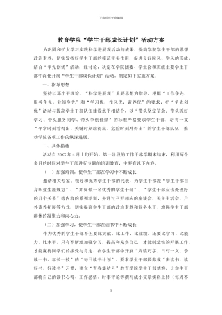 教育学院“学生干部成长计划”活动方案