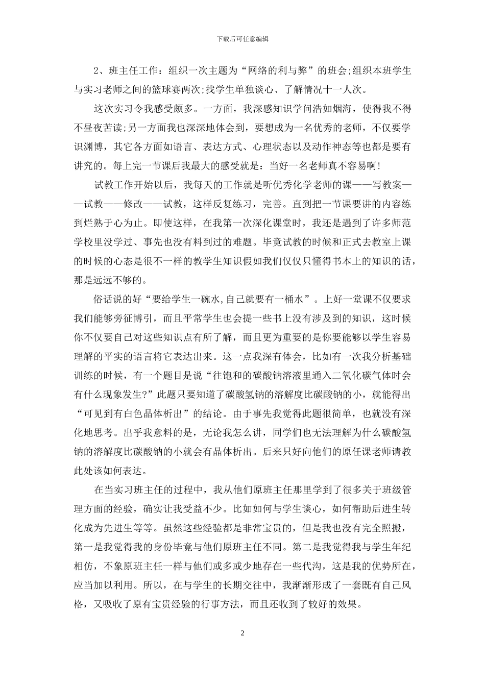 教育学实习心得体会_第2页