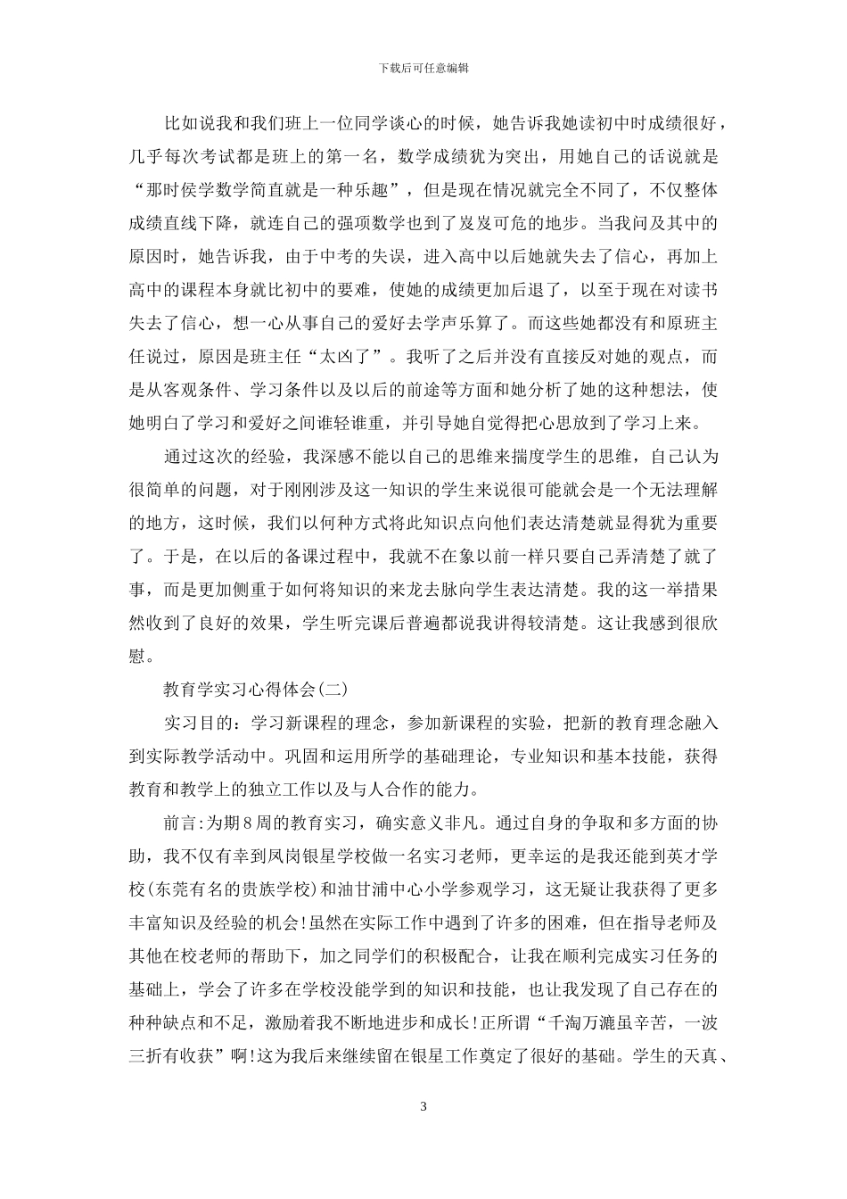 教育学实习心得体会_第3页