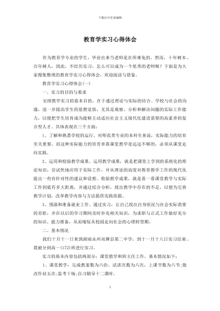 教育学实习心得体会