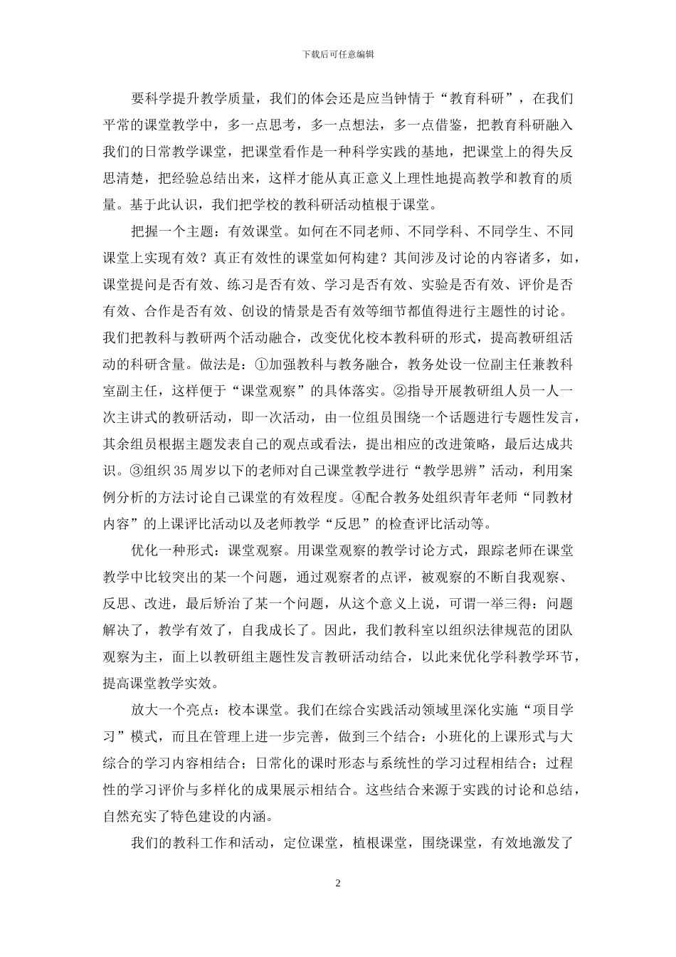 教科研：应务实“两位”_第2页