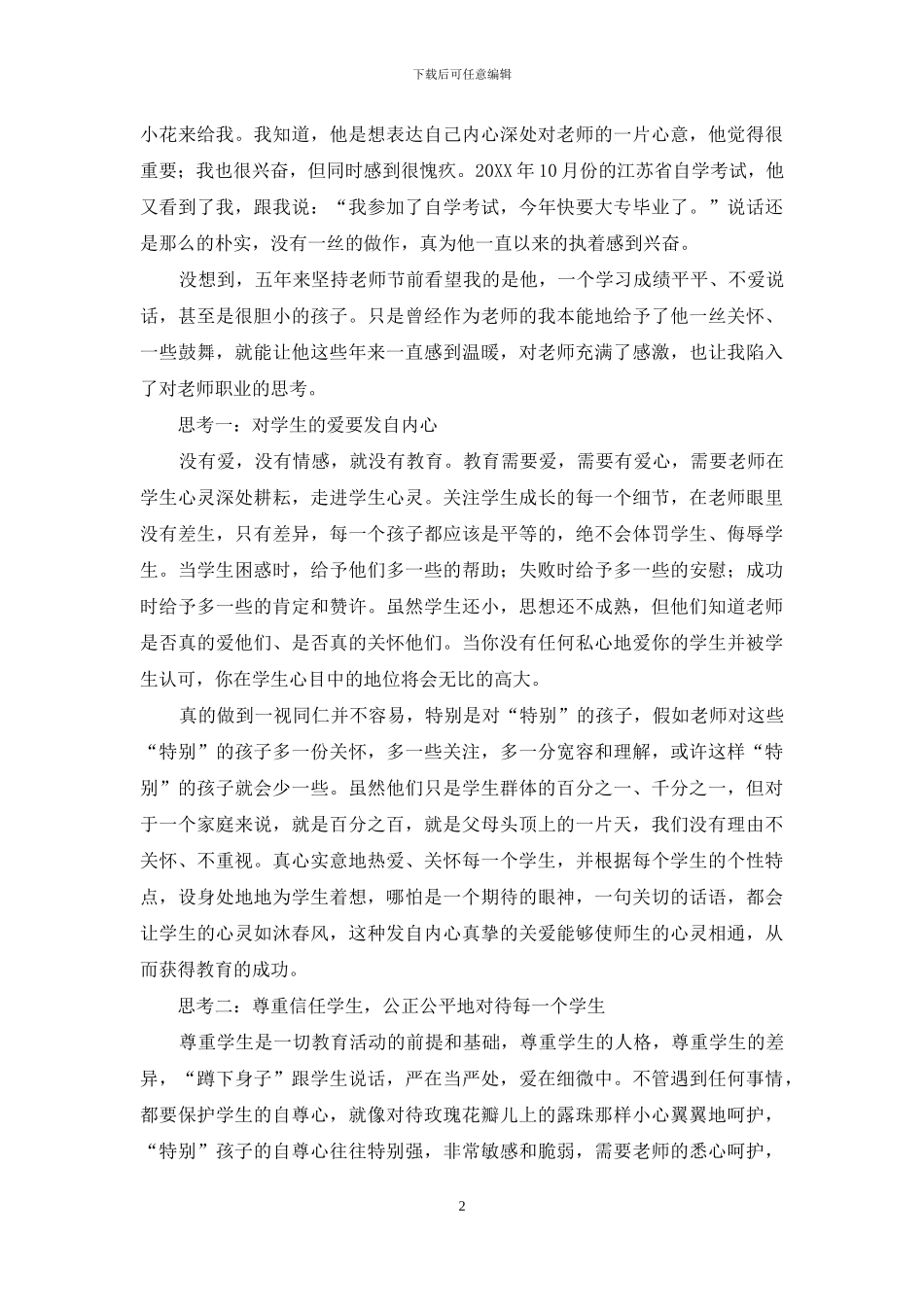 教育-从用真心去爱开始_第2页