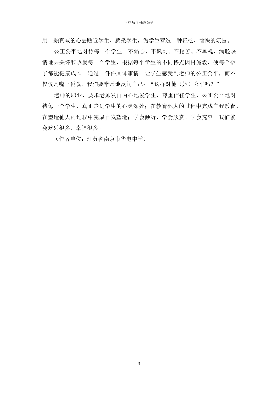 教育-从用真心去爱开始_第3页