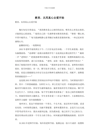 教育-从用真心去爱开始