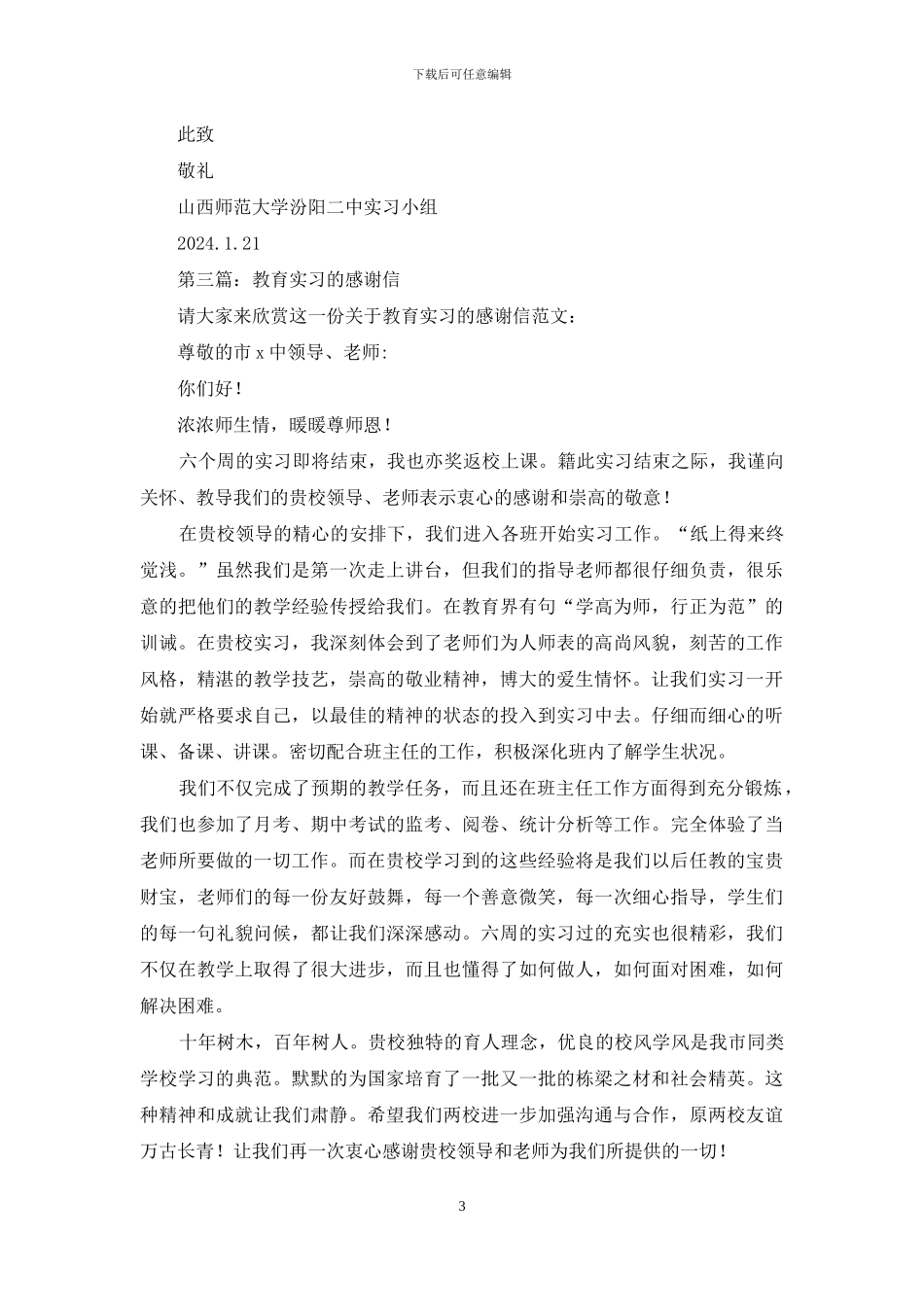 教育实习的感谢信_第3页